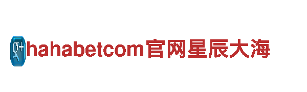 hahabetcom官网星辰大海-全球领先的观光旅游企业
